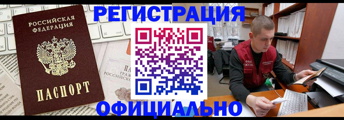 прописка 2025 в Белой Калитве